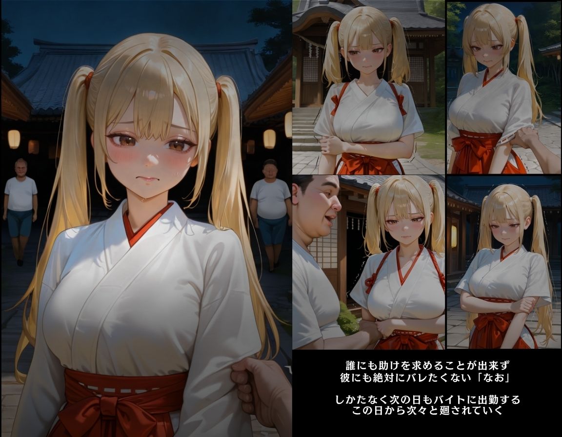 彼には言えない バイト先で輪〇落ちした日〜ハーフの女の子エミリ・高橋編〜巫女 画像7