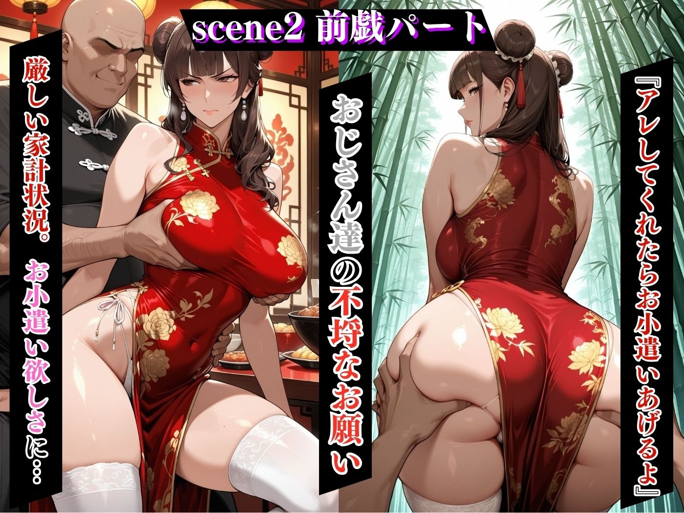 サンプル画像5:肉感人妻種付け〜チャイナ服で無意識誘惑人妻 ど淫乱になるまでの話〜(ワーテルLab) [d_598523]