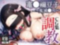 鬼滅●刃調教CG集総集編【1000枚 全4キャラ/胡●しのぶ/竈●禰豆子/甘露寺●璃/栗●落カナヲ】