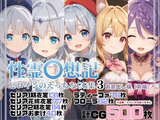 性霊幻想記ヒロインのえっちなCG集3お蔵出し編【前編】無料サンプル画像