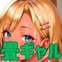 畳の上でギャルに襲われそうになってるんだが！？【厳選CG190枚収録】
