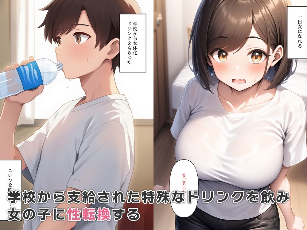 サンプル画像3:学校で女体化性処理係に任命される(ねずみのバンキング) [d_598602]