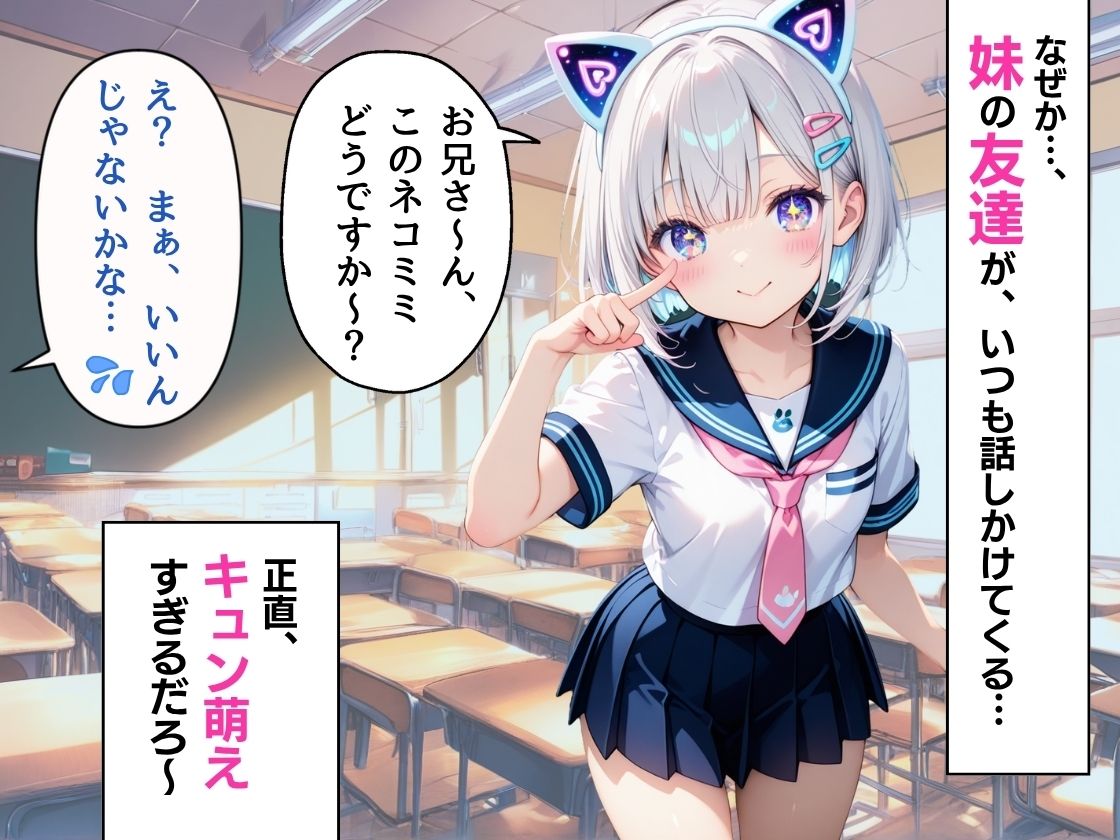妹の友達が誘惑してきて…  我慢できず中出ししてしまう俺 画像1