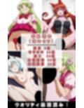 『魔〇りました！入間くん』ヒロイン脱がしてみた ムキムキ色黒モブがヤリたい放題 スマホでも見やすい縦型 シチュエーション＆クオリティ厳選済み450枚！