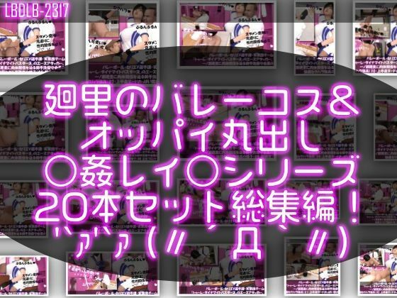 【●500▲500】超特価★バレーボール・セリエV選手譚・実業団チーム『トゥーレ・ダイナマイトバスターズ』のエースアタッカー、一ノ瀬廻里&古舘友梨の2人に肉体関係を迫る御手洗保守会長の狼藉セクハラ強●の様子(シリーズ50本!最強パック)_4