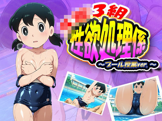 ドラえもん エロ