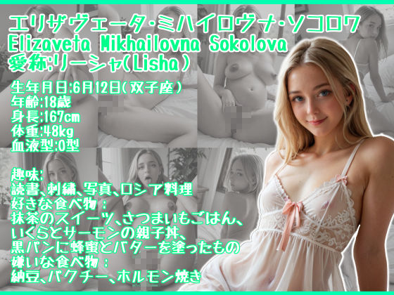 サンプル画像1:妖精のような美少女を孕ませたらデカ黒乳首がドえろすぎた 留学生リーシャ(ころもち) [d_598735]