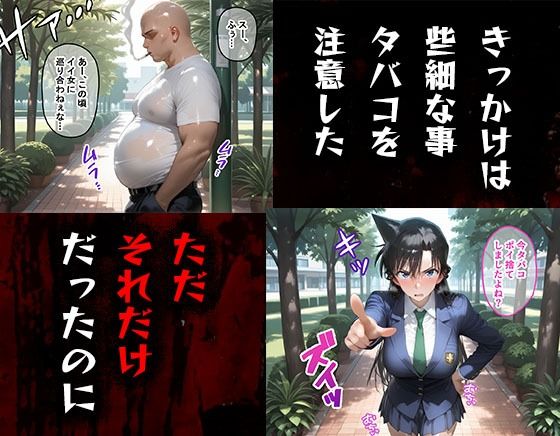 タバコを注意しただけなのに 名探偵コナン 毛利蘭編 画像1