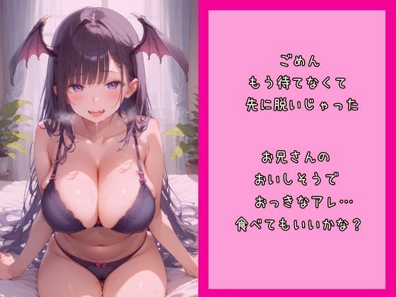 サンプル画像2:見た目は清楚だけど実はエロビッチ〜サキュバスの訳アリお泊り〜(ましゅまろみるく) [d_598761]