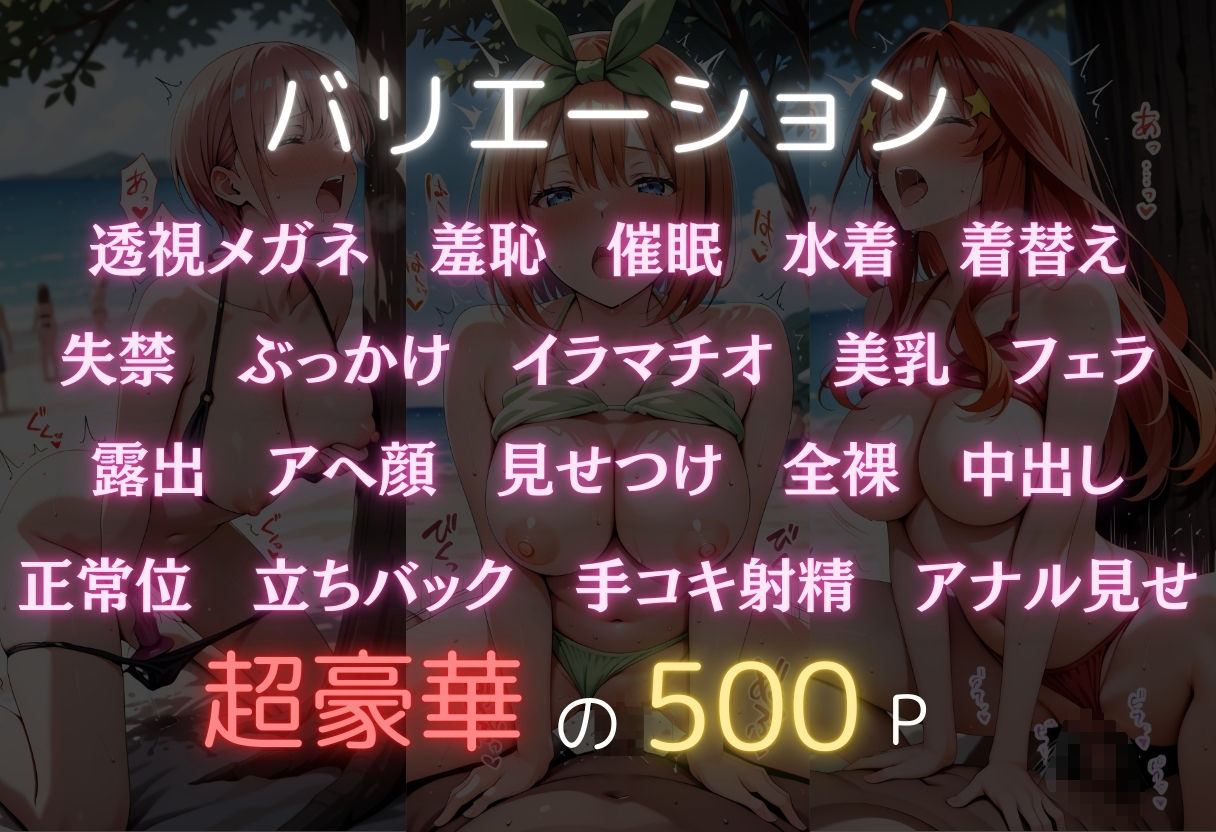 サンプル画像2:催●ビーチ  五等分の花嫁  〜一花・四葉・五月〜(オンナの館) [d_598764]
