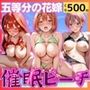 催●ビーチ  五等分の花嫁  〜一花・四葉・五月〜