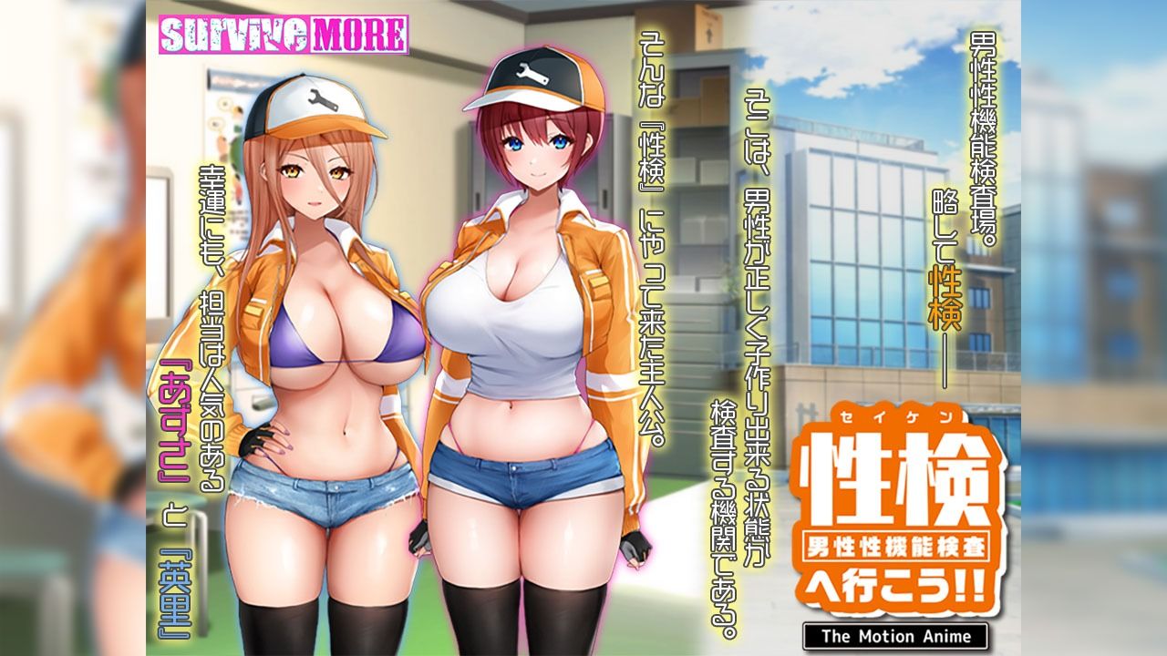 サンプル画像1:性検へ行こう！！ The Motion Anime(survive more) [d_598778]