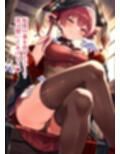推しのVとセックスする話【宝◯マリン】