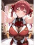 推しのVとセックスする話【宝◯マリン】