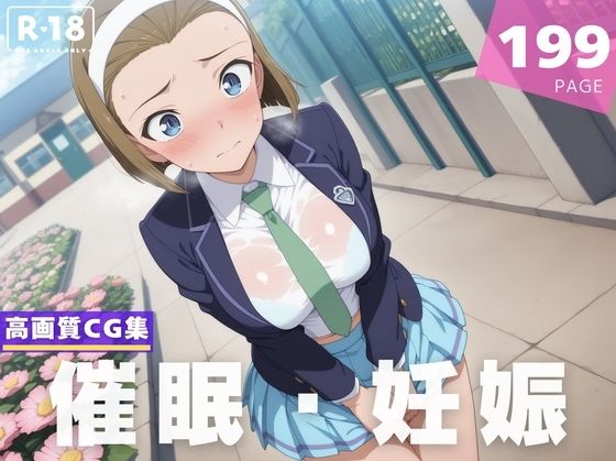 【種付け・催●】鈴● 園子