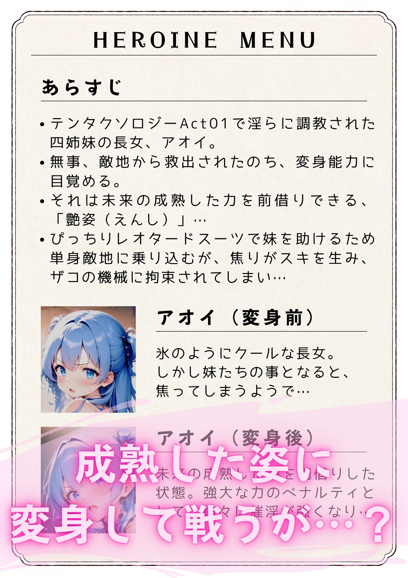 サンプル画像3:テンタクソロジー  Act07:長女 アオイ  艶姿変身ミッション(manabu) [d_598830]