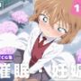 【種付け・催●】灰● 哀