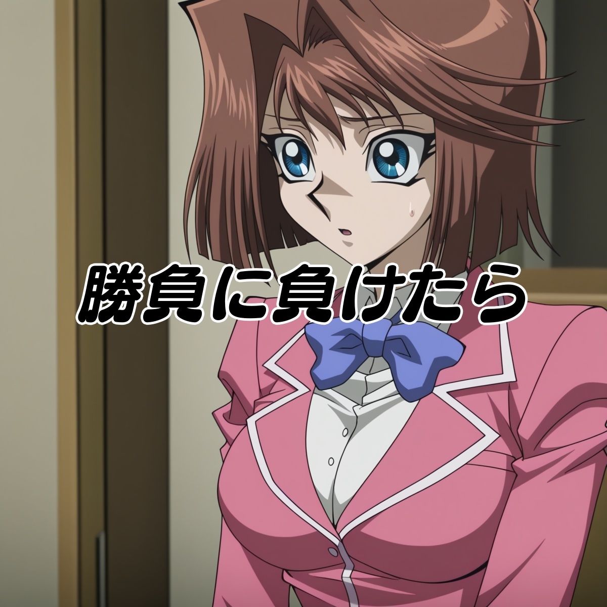 サンプル画像2:スケベ☆決闘者(ナマコ大統領) [d_598845]