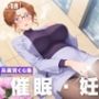 【種付け・催●】妃 ●理