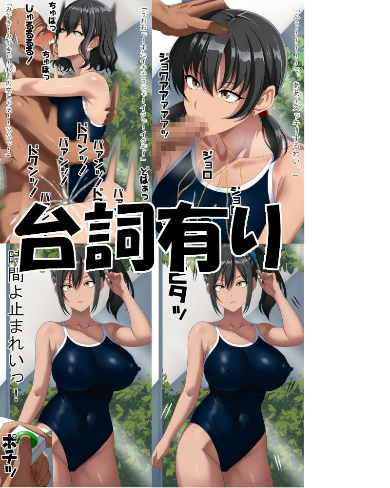 時間よ止まれいっ!2〜スク水編〜 画像1