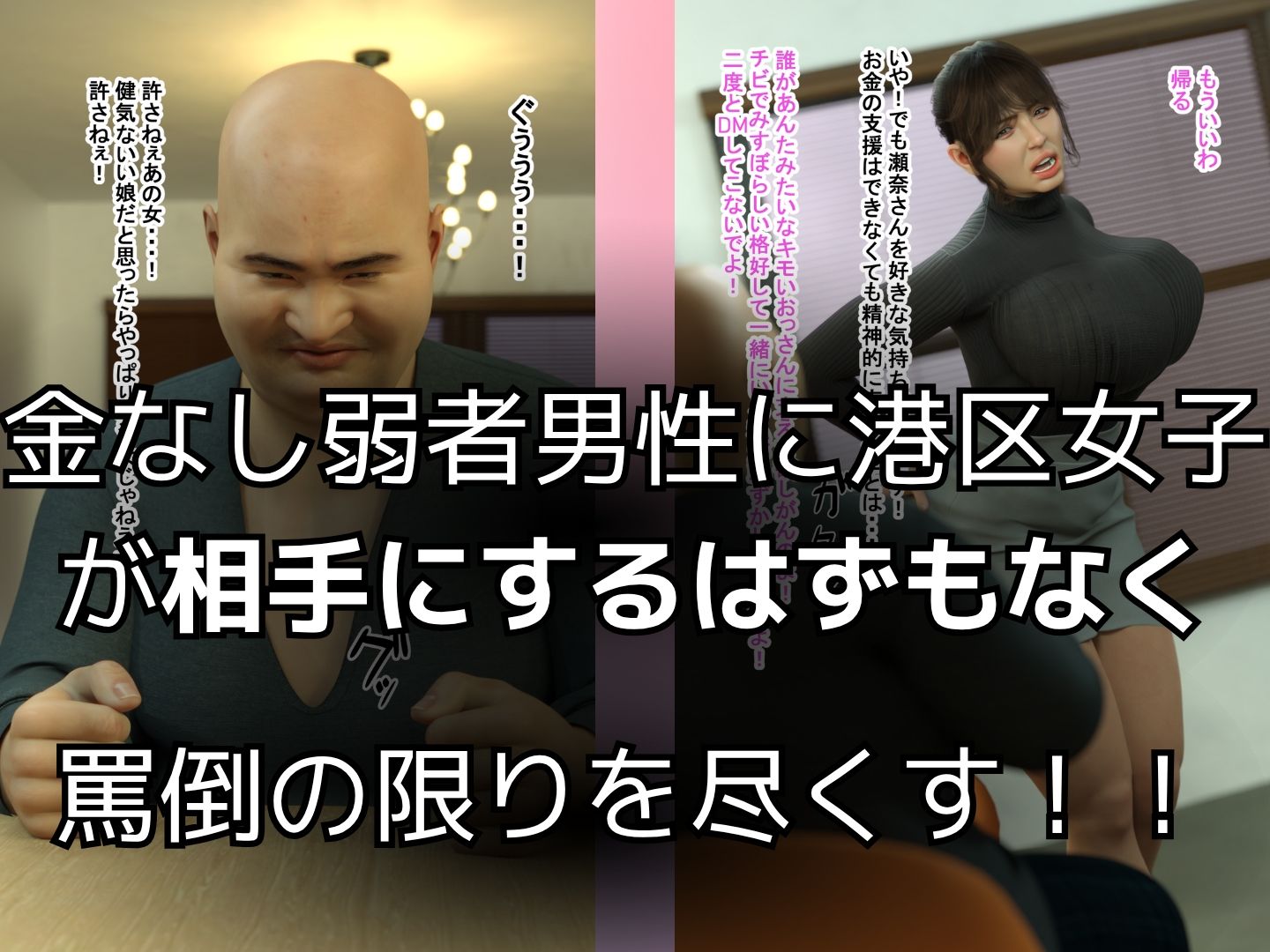 サンプル画像4:弱者男性と罵られたおっさんが調子に乗ってる態度もカラダも生意気な港区女子を便所で犯し倒す！(babuu(バブーウ)) [d_598864]
