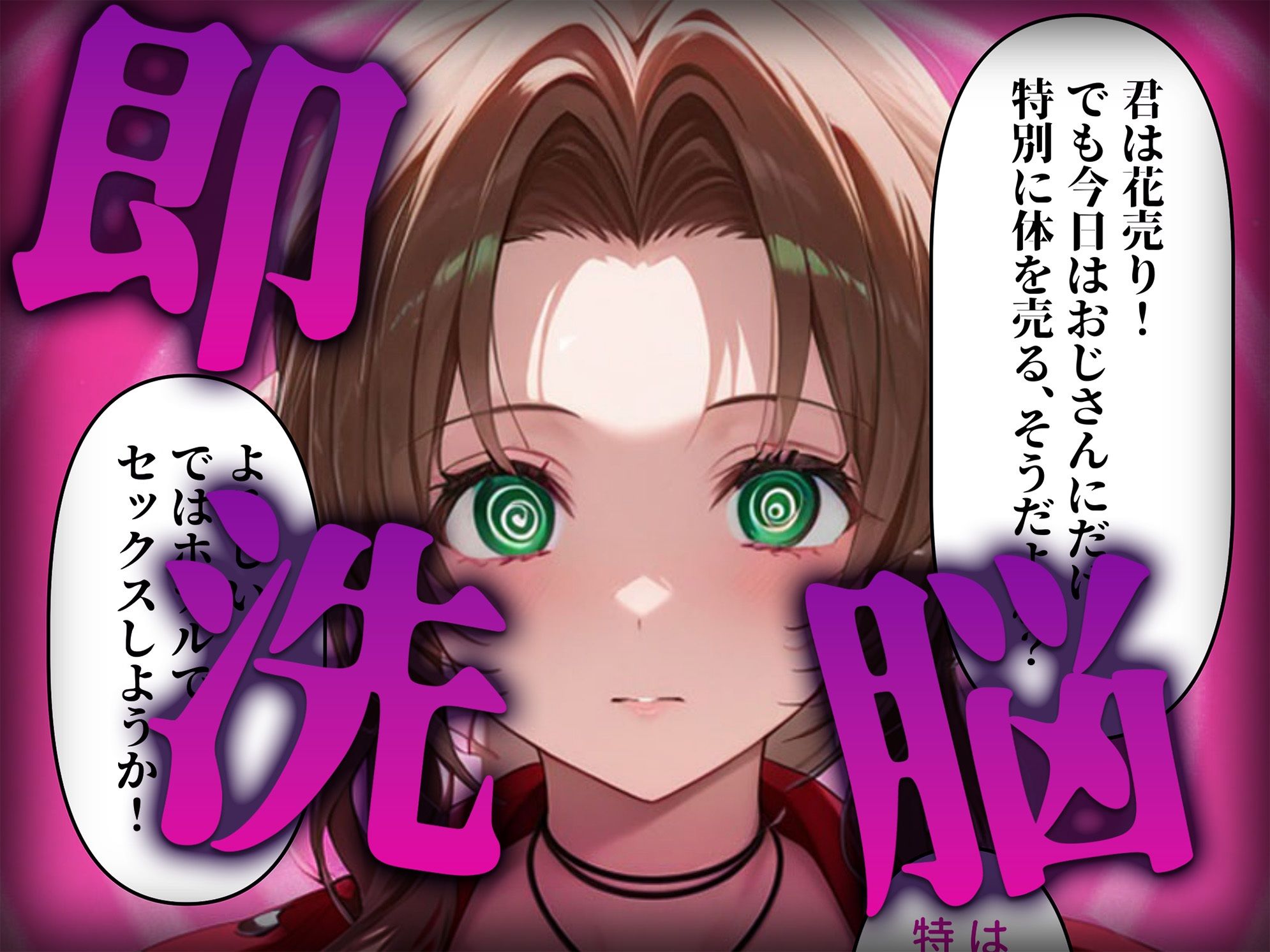 サンプル画像2:洗脳師 FF〇編（セリフあり）(なお研どっとこむ) [d_598926]