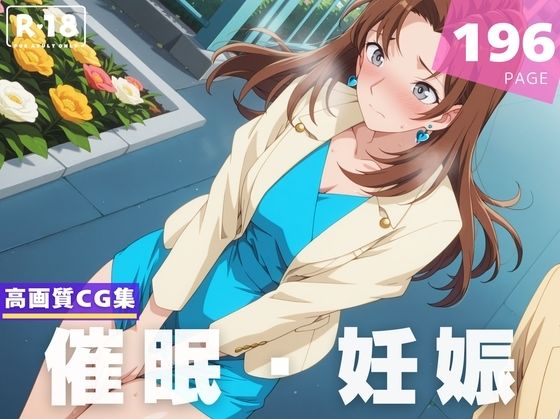 【種付け・催●】香● 夏美