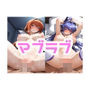マブラブ