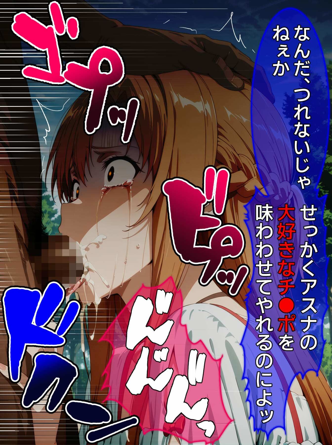 サンプル画像3:即堕ち大乱舞09【アスナレ〇プ】(ばななメモリアル) [d_599033]