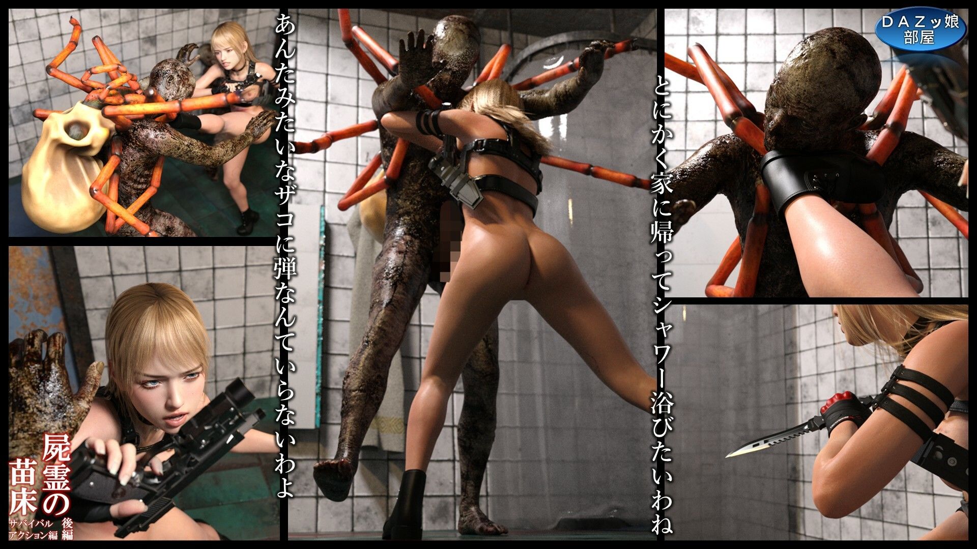 サンプル画像4:屍霊の苗床 サバイバルアクション編 後編(ダズ娘の部屋) [d_599034]