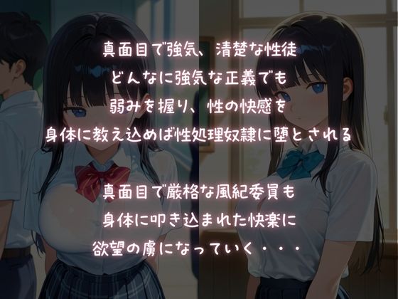 脅迫NTR!まじめな風紀委員の弱みを握って性処理調教! 画像1