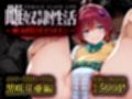 雌奴○性活〜総集編ダークネス〜