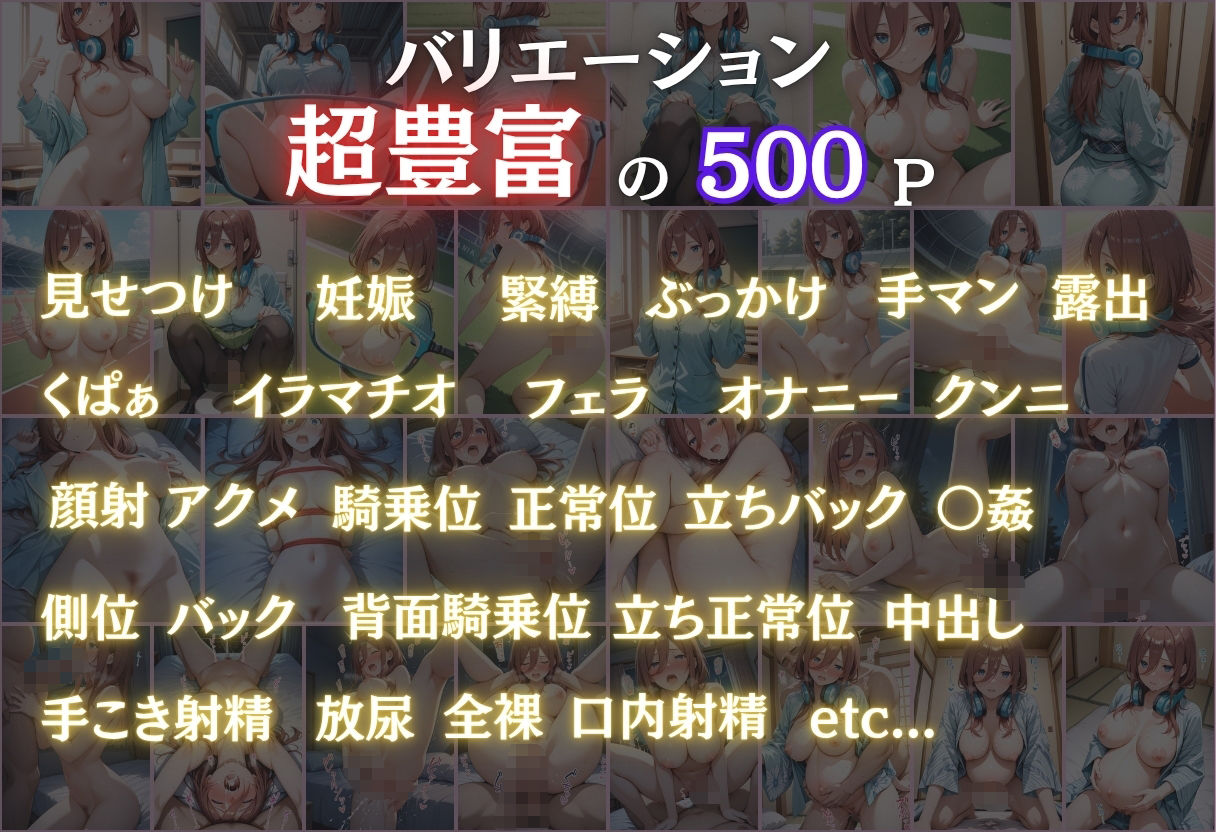 サンプル画像3:透視メガネ〜学校編〜三玖(五等分の妄想) [d_599238]