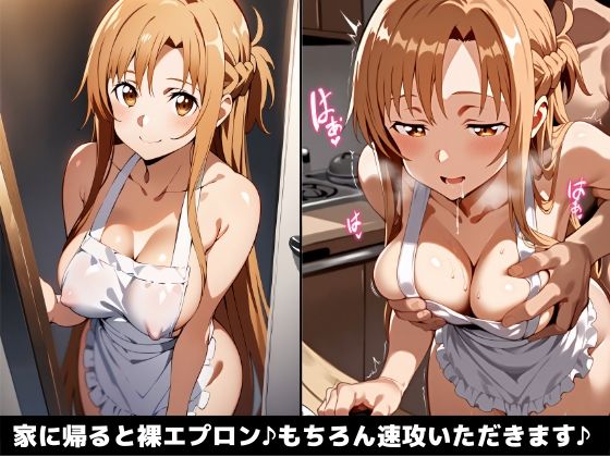 サンプル画像4:アスナと快楽堕ちしよ？イチャラプあまあま新婚生活♪(さすけのけ) [d_599243]