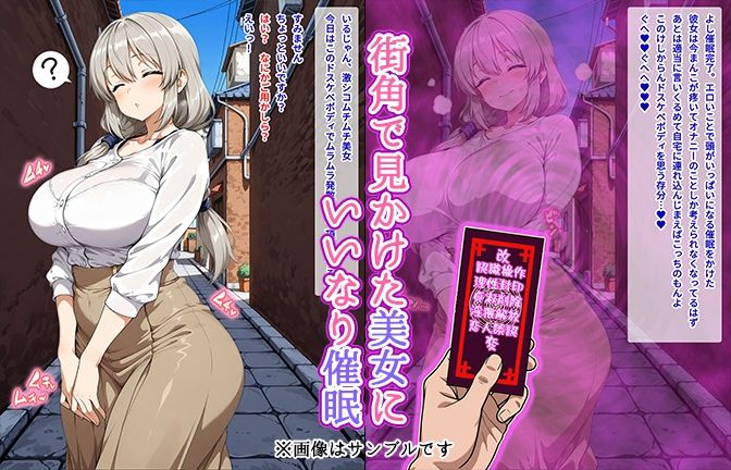 サンプル画像1:【催●いいなりオナホ話】 宇●月編 ―街角で見かけたムチムチ美女を催●でいいなりにしてオナホにするだけの話― 【セリフ入りCG集】(オームあんこ) [d_599281]