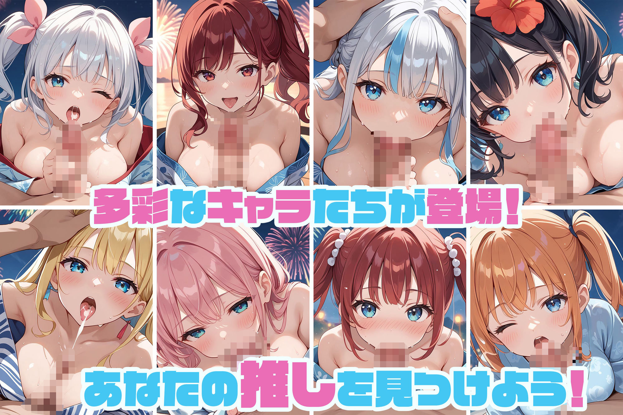 奉仕学園〜学園の可愛いギャルとヤリまくり生活!!〜花火大会編vol.1〜 【CG500枚】 画像3