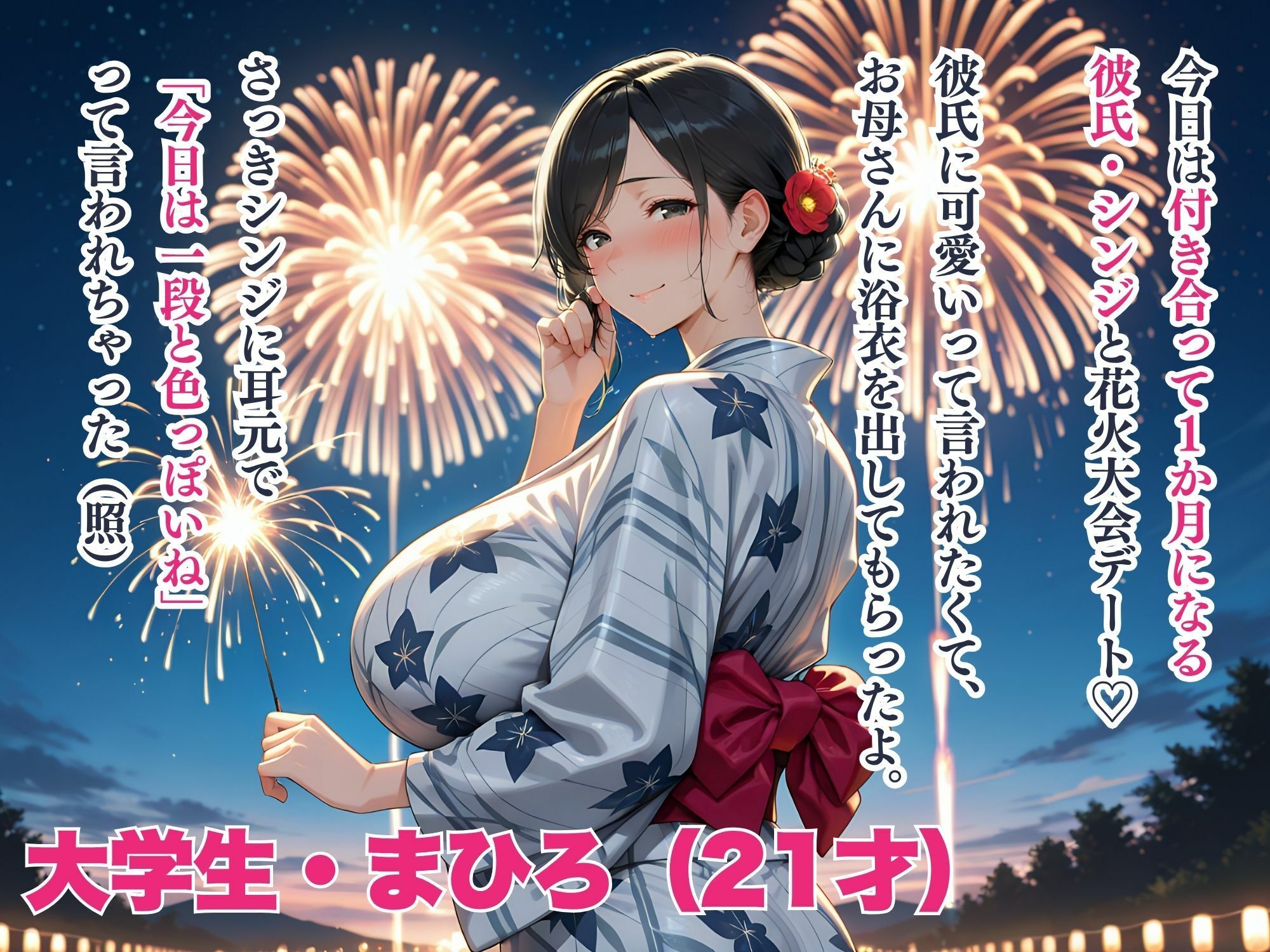 サンプル画像1:爆乳カノジョ  夏祭りデートの夜  元カノからの嫉妬で処女強奪NTR〜完堕ち腹ボテ〜(みるくさんど) [d_599326]