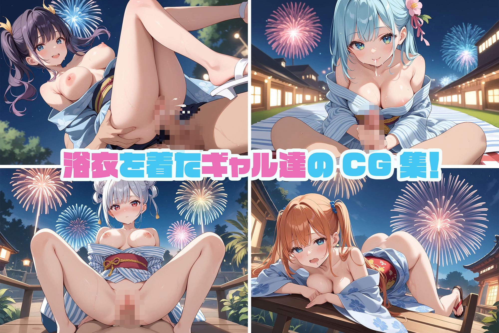 奉仕学園〜学園の可愛いギャルとヤリまくり生活!!〜花火大会編vol.5〜 【CG500枚】 画像1