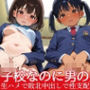 女子校なの男の娘  生ハメで敗北中出しで性支配
