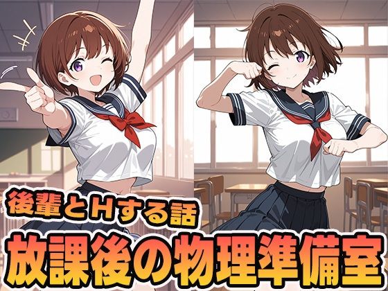 放課後の物理準備室【ゼイゼリヤドリア】