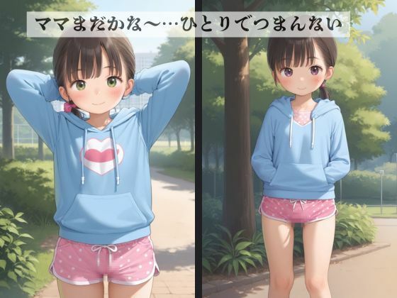 ママには内緒…知らないおにいさんと公園のベンチでおとなごっこ 画像1