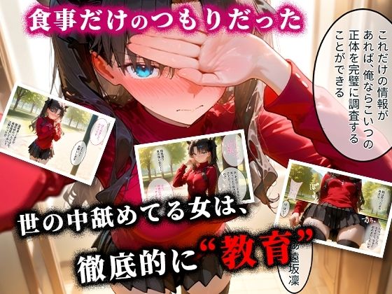 パパ活ハメ撮り記録 カメラの前で快楽堕ち宣言 (遠坂凜編) 画像1