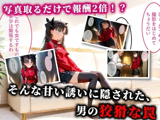 パパ活ハメ撮り記録 カメラの前で快楽堕ち宣言 (遠坂凜編) 画像2