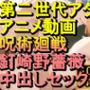 【ROAN062】呪術廻戦 釘崎野薔薇 中出しセックス「アダルトアニメ動画のアルゴリズム第二世代と動画編集を改良！！」