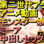 【ROAN064】モンスター娘 ミーア 中出しセックス「アダルトアニメ動画のアルゴリズム第二世代と動画編集を改良！！」