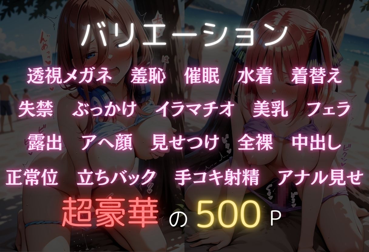 サンプル画像2:催●ビーチ 五等分の花嫁 〜二乃・三玖〜(オンナの館) [d_599511]