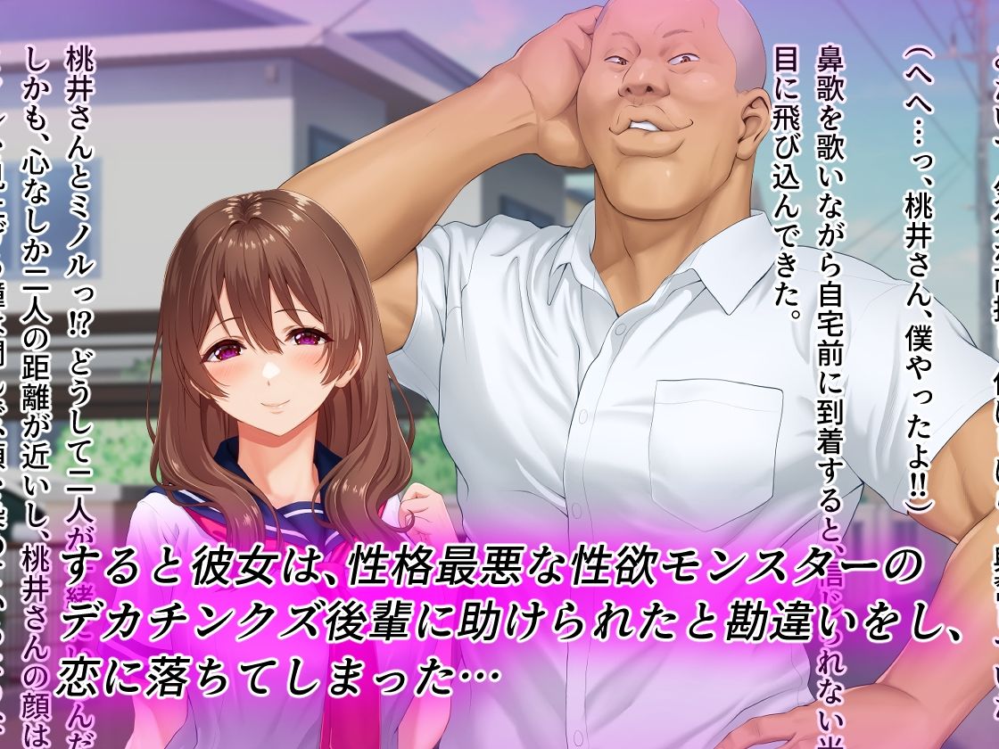 サンプル画像2:僕と勘違いして性獣クズ後輩に恋した彼女(槍衣屋) [d_599529]