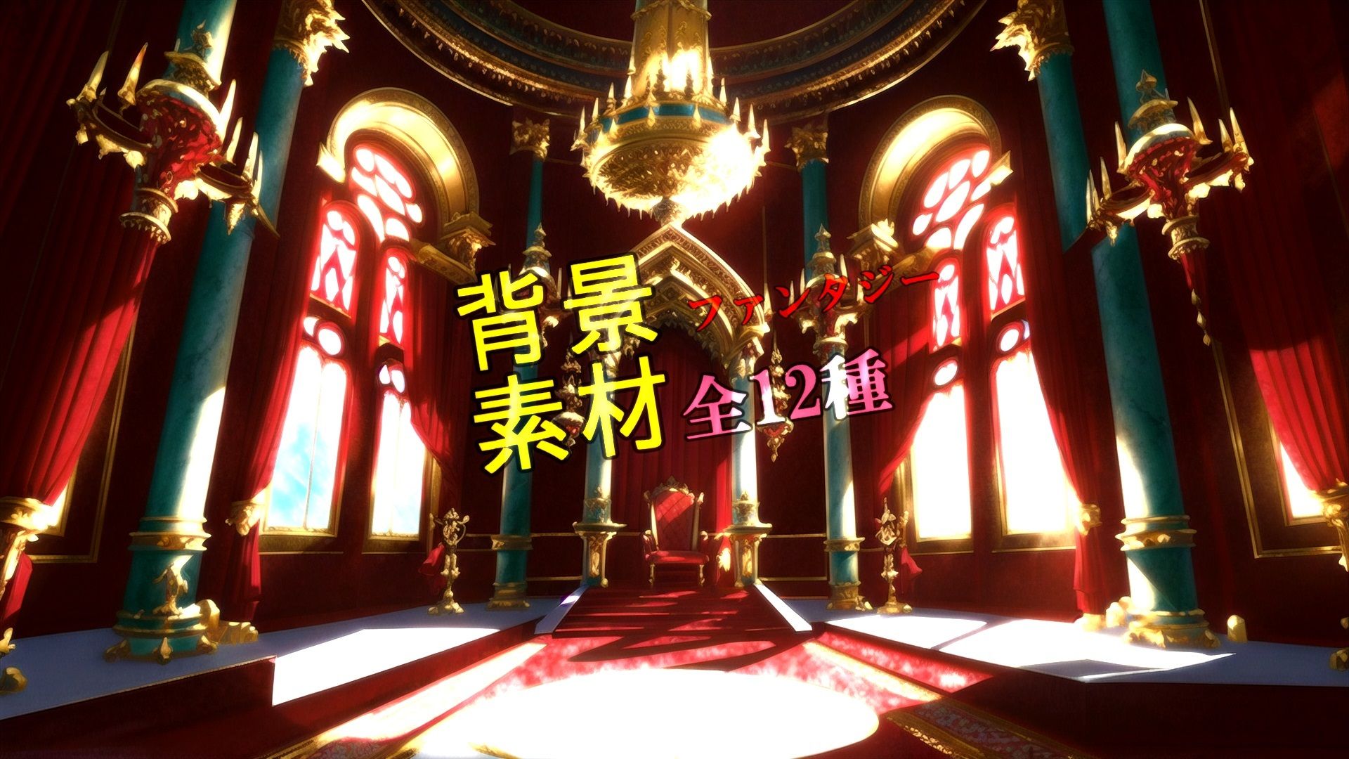 ファンタジー背景素材全12種 画像1