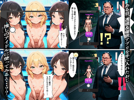催●アプリでアイドルを堕としおじさん【ももぺ〇べりー編】 すりあ エロ画像3