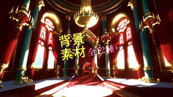 ファンタジー背景素材全12種＋a【ソザイアトリエ】